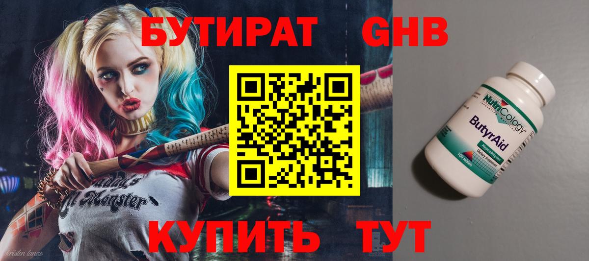 Урай  БУТИРАТ 99%  Бутират  Вход с VPN 