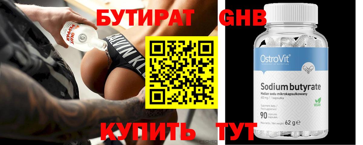 БУТИРАТ вода Урай