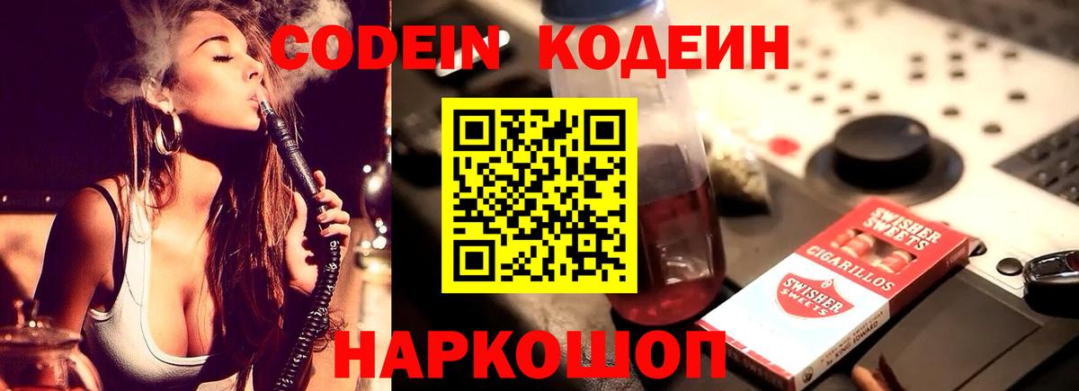 Codein напиток Lean (лин)  Вход с VPN  Урай  Кодеиновый сироп Lean Purple Drank 