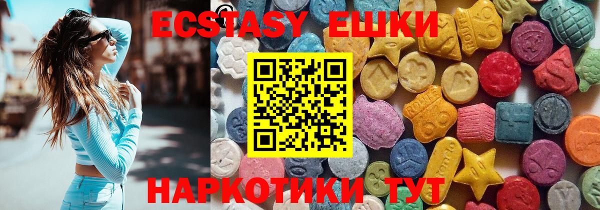 Ecstasy круглые Урай