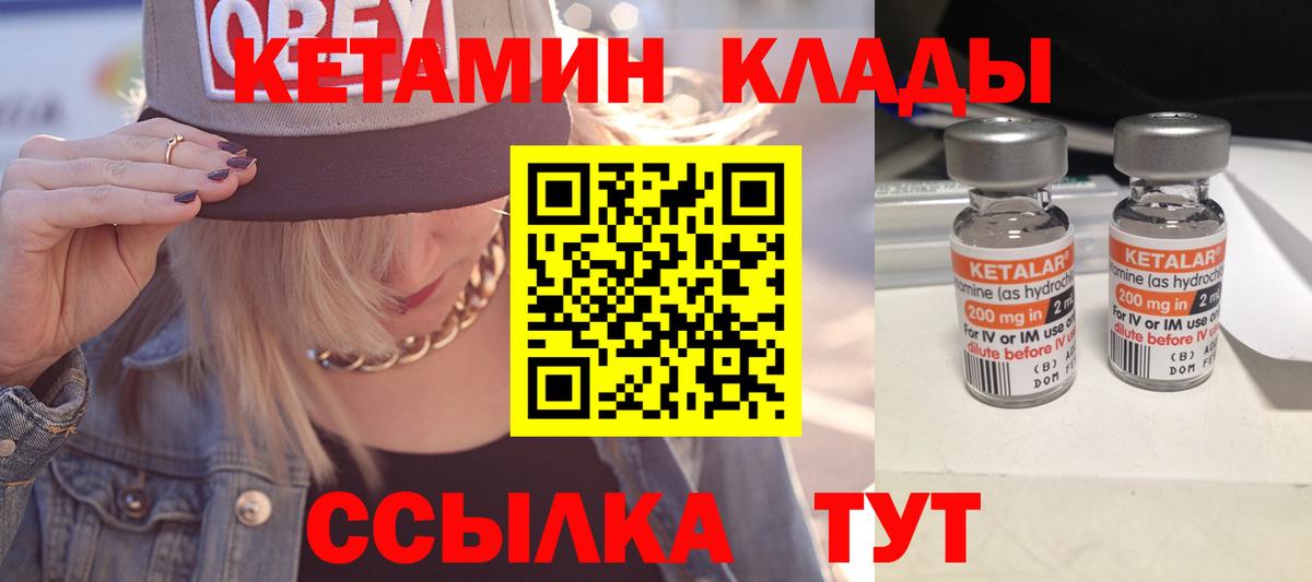 Кетамин ketamine  Вход с VPN  Урай 